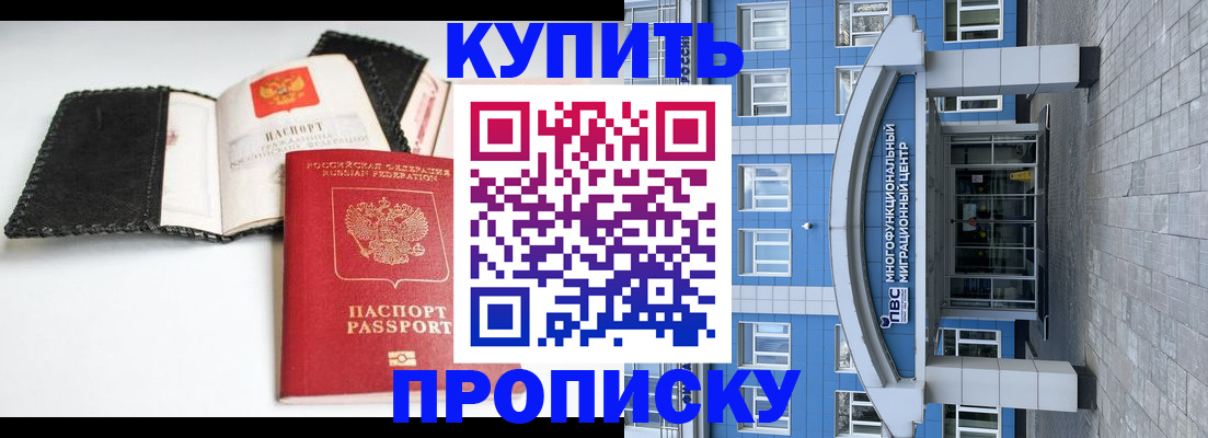 прописка гарантия в Котельниче