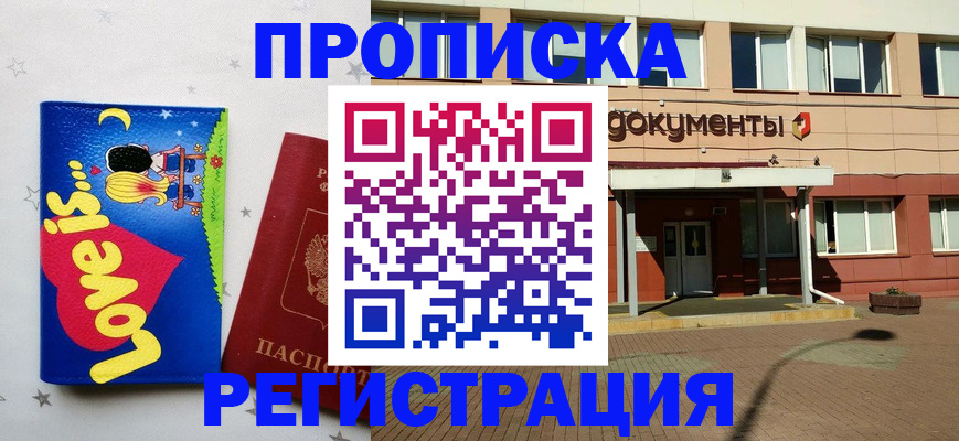 прописка гарантия в Котельниче