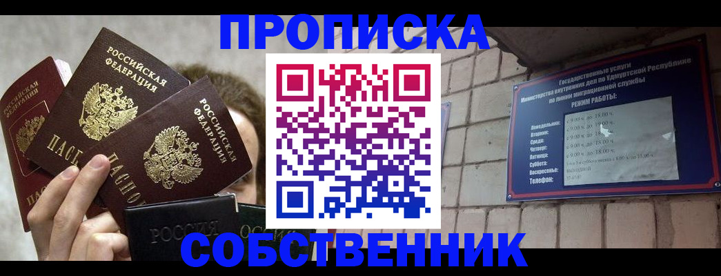 прописка регистрация в Котельниче
