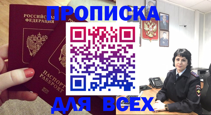прописка ребенка в Котельниче